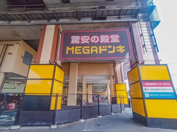 MEGAドン・キホーテ武蔵浦和店まで約1211m