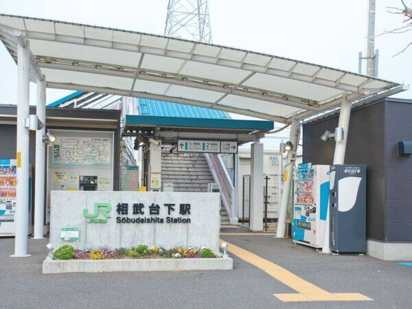 JR「相武台下」駅まで約720m
