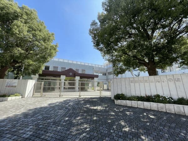 横浜市立山元小学校
