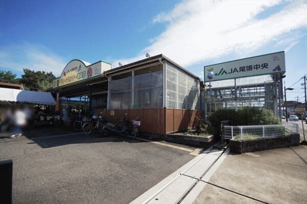 JA尾張中央グリーンセンター味美店まで約249m