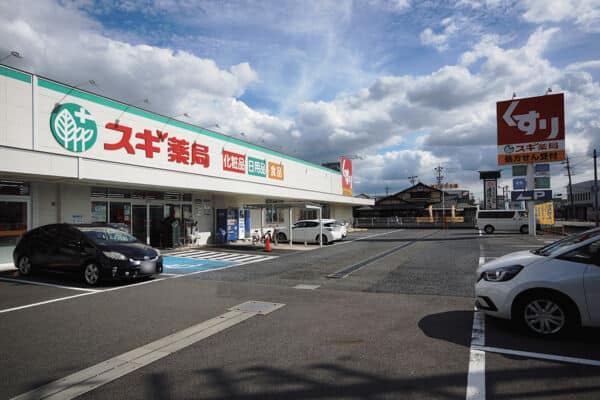 スギ薬局味美店まで約1813m