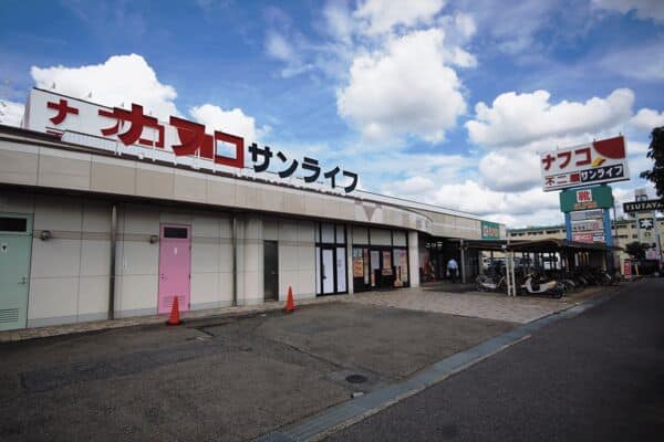 ナフコ不二屋サンライフ店まで約1479m