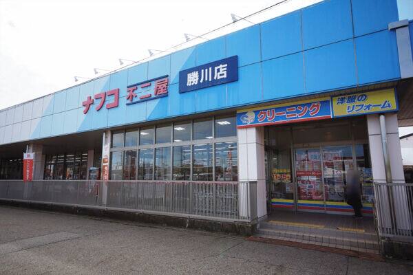 ナフコ不二屋勝川店まで約744m