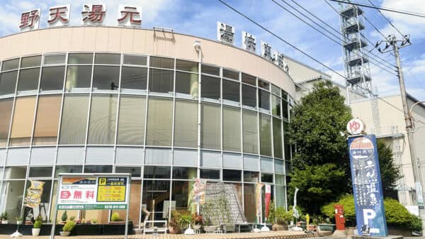 野天湯元 湯快爽快 ちがさきまで約1390m
塩サウナや日替わり湯、露天風呂などバラエティ豊かなお風呂が揃うスーパー銭湯です。営業時間 9：00〜24：00（最終入館23：30）