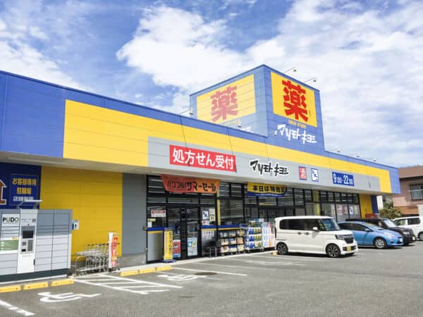 マツモトキヨシ茅ヶ崎高田店まで約501m
医薬品・化粧品・日用品などを取り扱うドラッグストアです。
