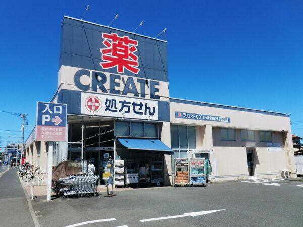 クリエイトSD茅ケ崎常盤町店まで約558m