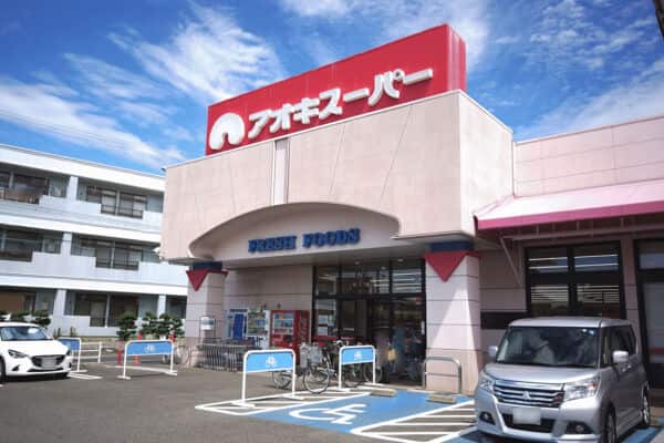 アオキスーパー朝宮店まで約979m
