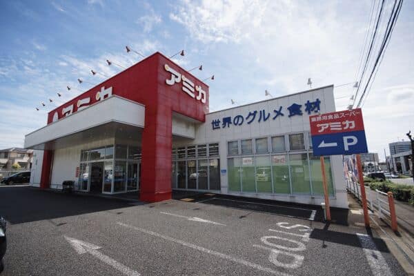業務用食品スーパーアミカ春日井店まで約1695m