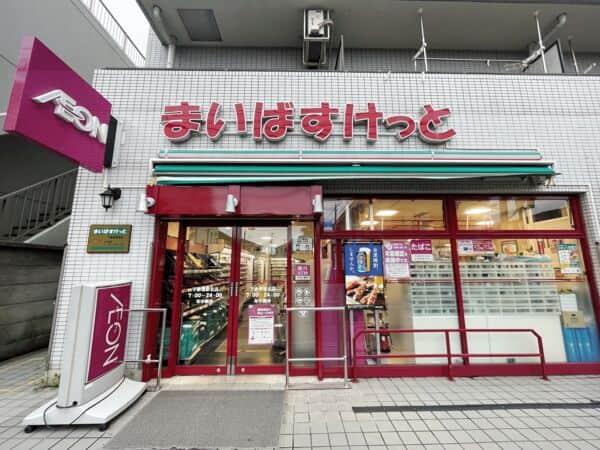 まいばすけっと下赤塚駅北店まで約1101m