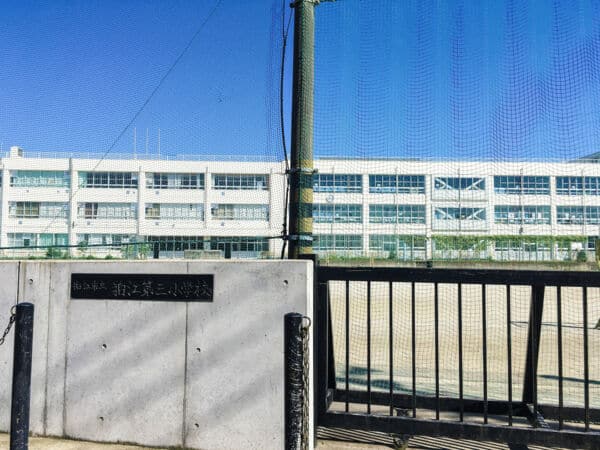 狛江市立狛江第三小学校