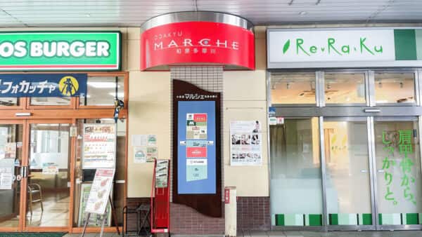 小田急マルシェ和泉多摩川まで約2076m
スーパーやファーストフード店、小田急グッズを扱う「TRAINS」があるなど、ショッピングやお食事以外にも楽しめるスポットです。