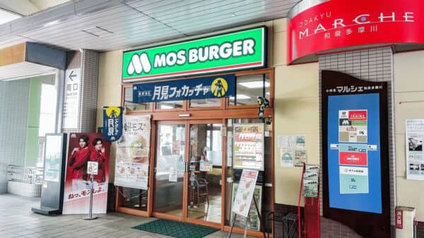 モスバーガー 和泉多摩川駅前店まで約532m
日本の食文化を生かし、日本人の味覚を重視したハンバーガーにこだわり続けるハンバーガー専門店です。営業時間 7：00～20：00