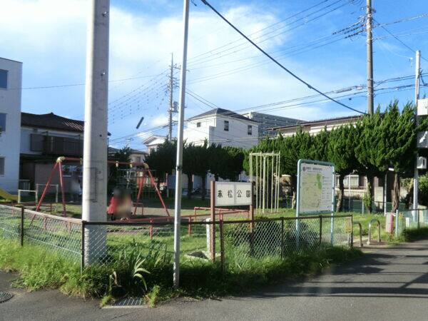 赤松公園まで約728m