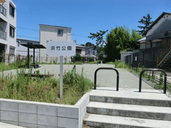 浜竹公園まで約766m