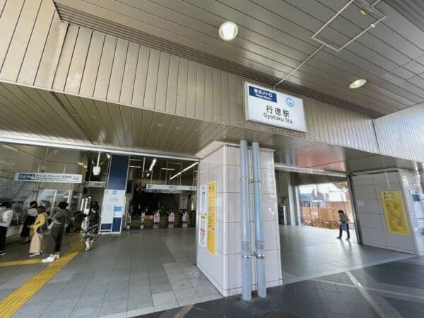 東京メトロ「行徳」駅まで約1120m