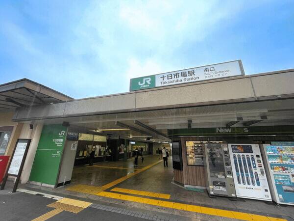 JR「十日市場」駅まで約1600m