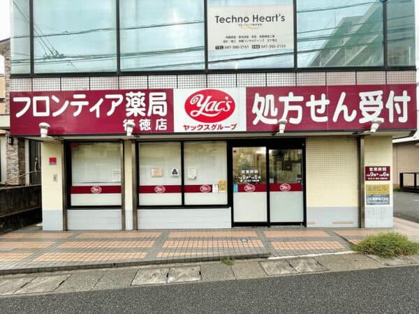 フロンティア薬局 行徳店まで約524m
