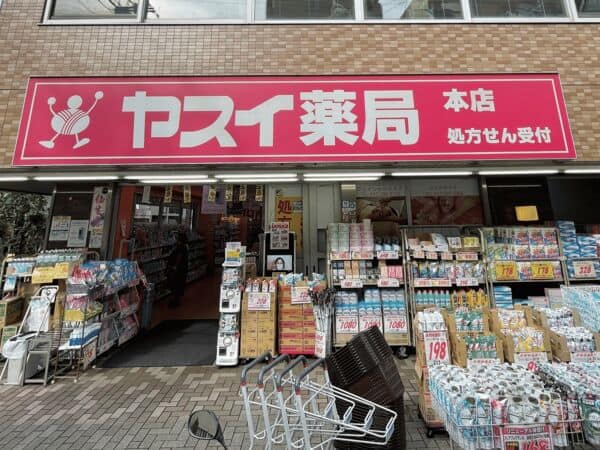 ヤスイ薬局本店まで約995m
医薬品をはじめ、日用品や食品なども取り揃えるドラッグストアです。営業時間 ストア9：00〜22：00 調剤室9：00〜20：00 [土]9：00〜17：30 [日]9：00〜14：00