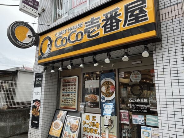 CoCo壱番屋 東京メトロ南行徳駅北口店まで約1183m