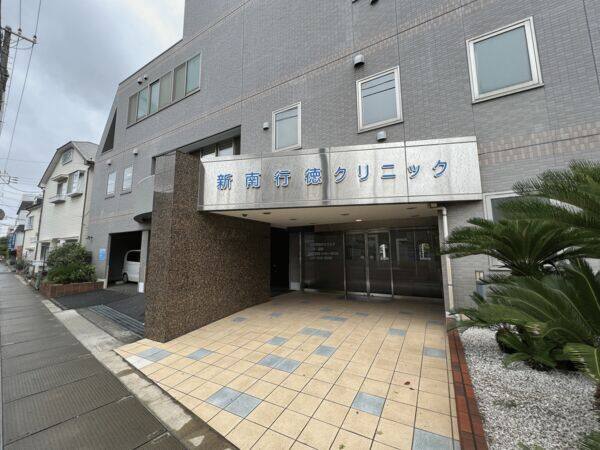 新南行徳クリニックまで約674m