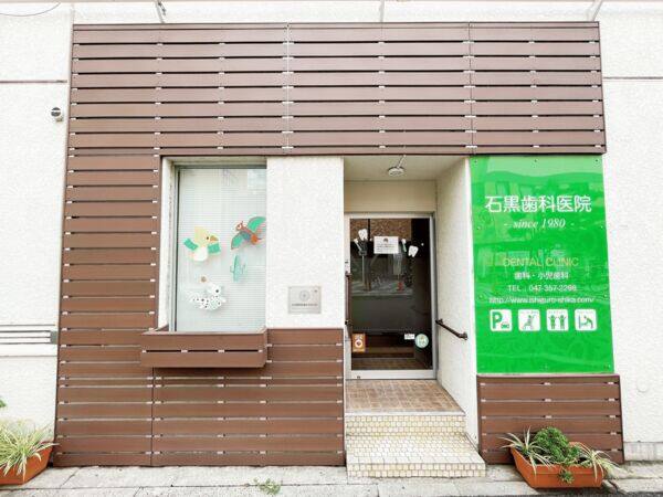 石黒歯科医院まで約1132m
小児歯科、予防歯科、ホワイトニングを行っております。キッズスペースやベビーカー置き場もあり小さなお子様も安心して通うことができる環境が整っています。
