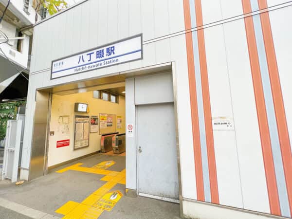 京浜急行電鉄「八丁畷」駅まで約1600m