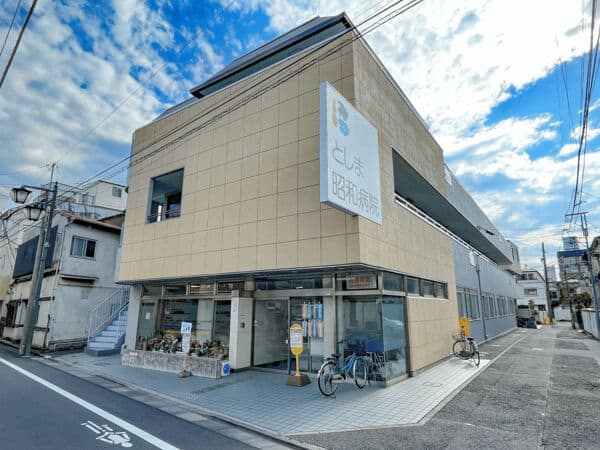 としま昭和病院まで約1079m