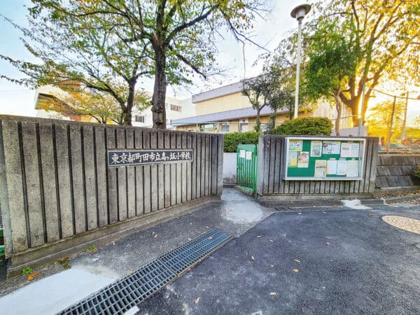 町田市立高ヶ坂小学校