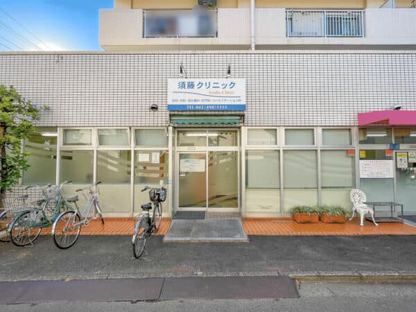 須藤クリニックまで約1216m