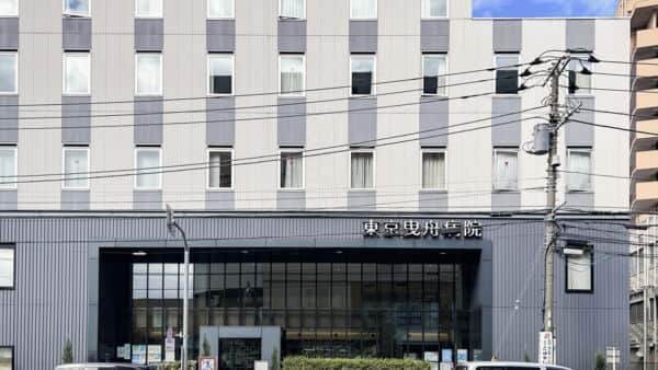 東京曳舟病院まで約562m
土曜日も診療しており、外科や内科の他リハビリテーション科など様々な治療に対応できる大きな病院です。