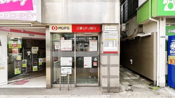 三菱UFJ銀行 ATMコーナー 曳舟駅前まで約1246m