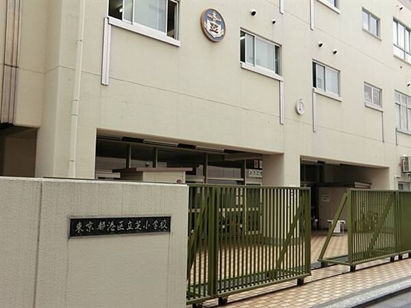 港区立芝小学校