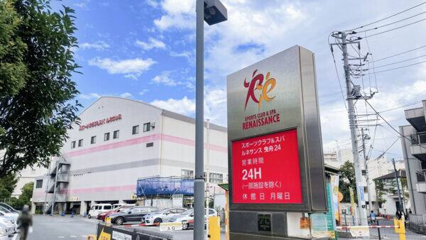 スポーツクラブ＆スパ ルネサンス 曳舟24まで約763m
ジム・スタジオ・プール・テニスコートがある総合型スポーツクラブです。 露天風呂・内湯もあり、寛ぎスペースも充実してます。