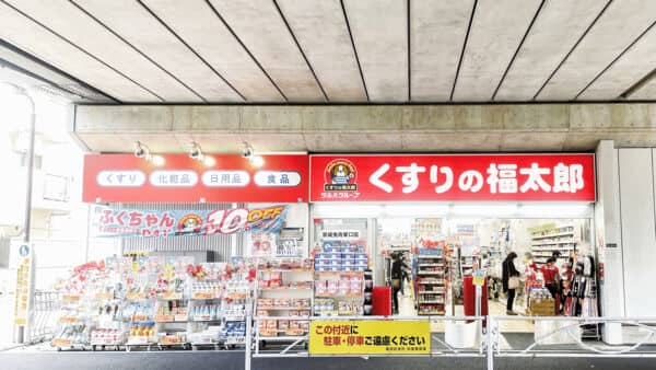 くすりの福太郎 京成曳舟東口店まで約495m
グループ体制の確立によるローコストオペレーション効果を商品価格へ反映させる、ツルハグループのドラッグストアです。営業時間 ［平日］10:00～21:45［土・日・祝］10:00～20:45