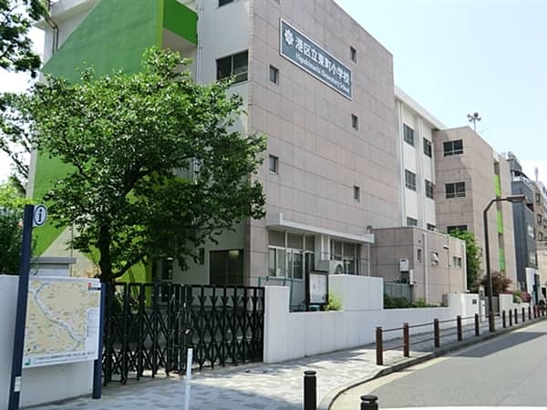 港区立東町小学校