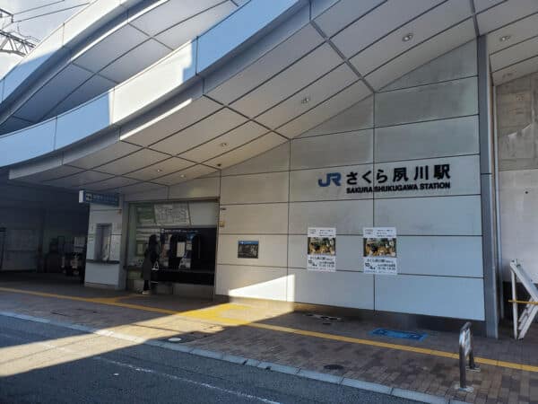 JR「さくら夙川」駅まで約400m