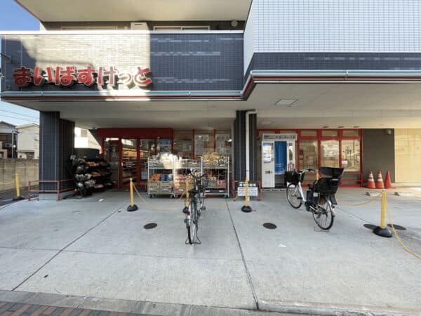 まいばすけっと 柴又駅店まで約687m