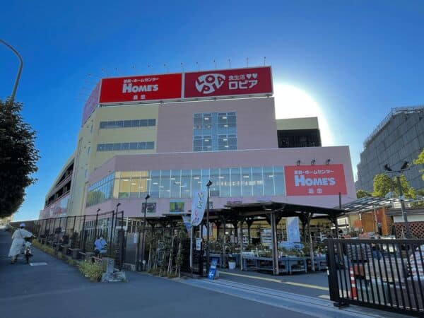 ロピア 平井島忠ホームズ店まで約1234m
