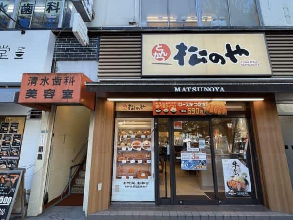松のや平井店まで約1407m