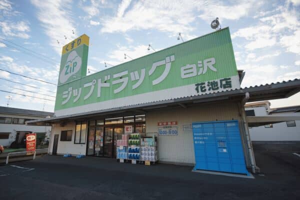 ココカラファイン Zipドラッグ白沢花池まで約584m