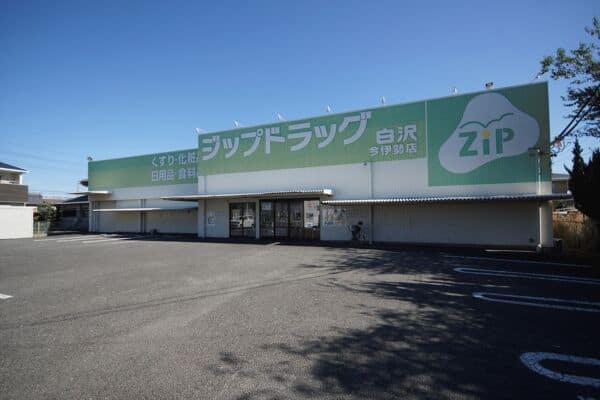 ココカラファインZipドラッグ白沢今伊勢まで約782m