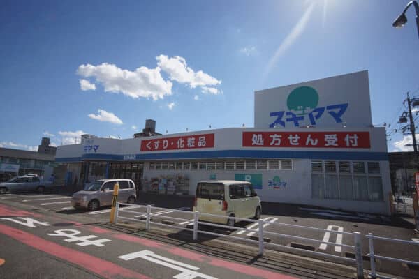 ドラッグスギヤマ松降通店まで約904m