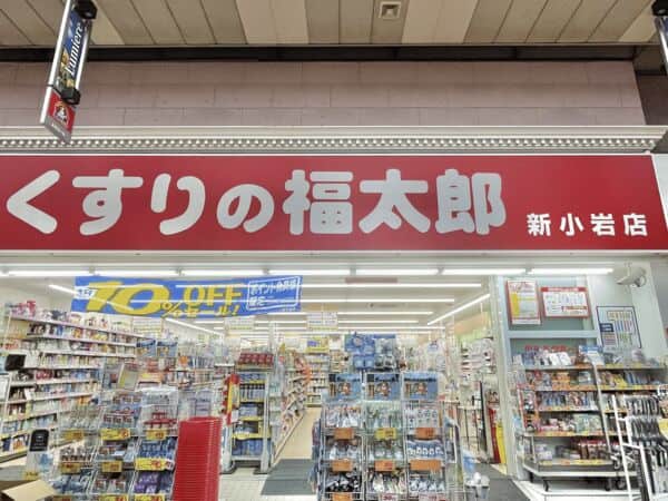 くすりの福太郎新小岩店まで約723m