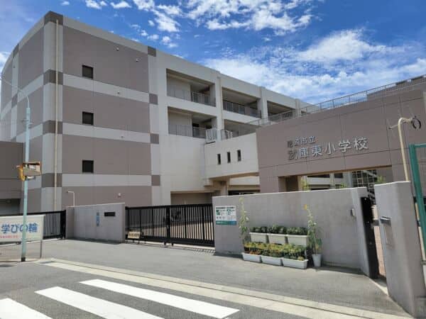 尼崎市立武庫東小学校