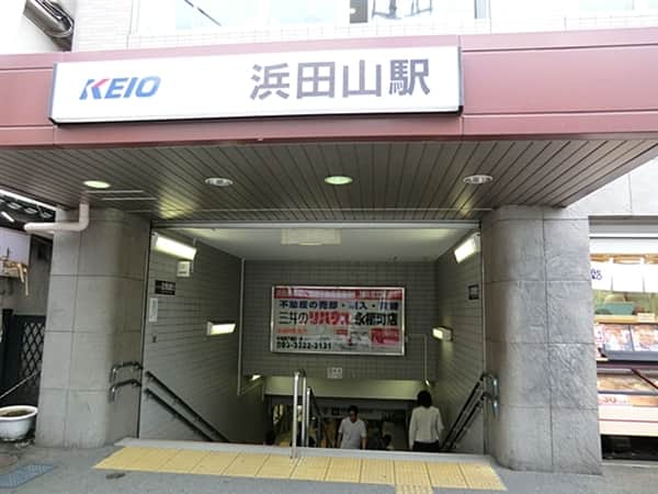 京王電鉄「浜田山」駅まで約1280m