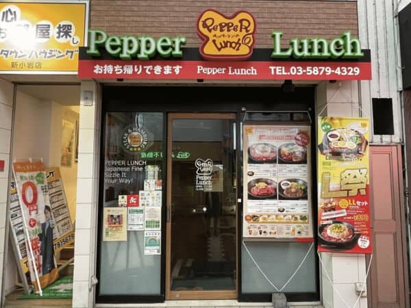 ペッパーランチ新小岩店まで約685m