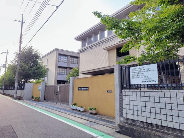 尼崎市立園田東中学校