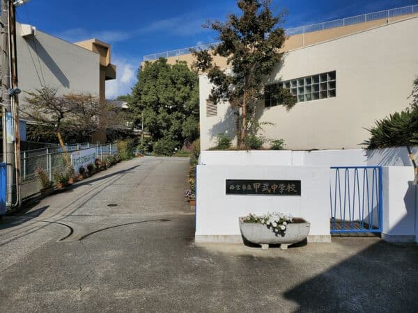 西宮市立甲武中学校