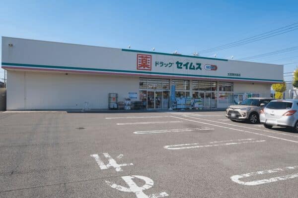 ドラッグセイムス 太田南矢島店まで約1865m