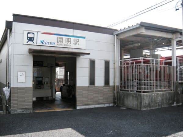 名古屋鉄道「開明」駅まで約2080m